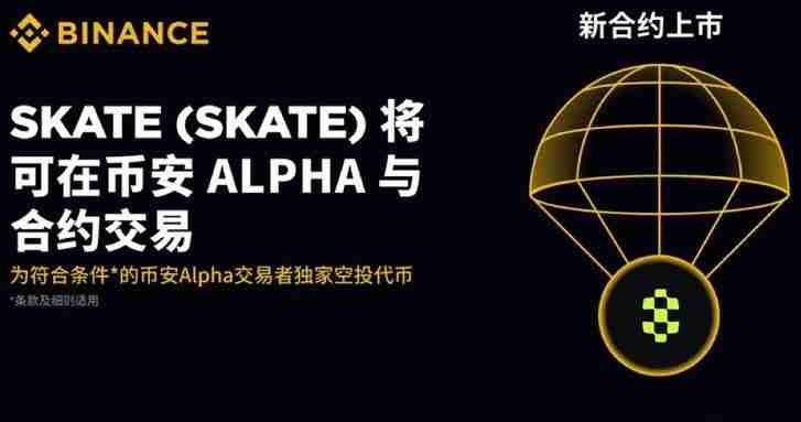 Skatechain(SKATE)是什么?SKATE代币经济学与空投介绍